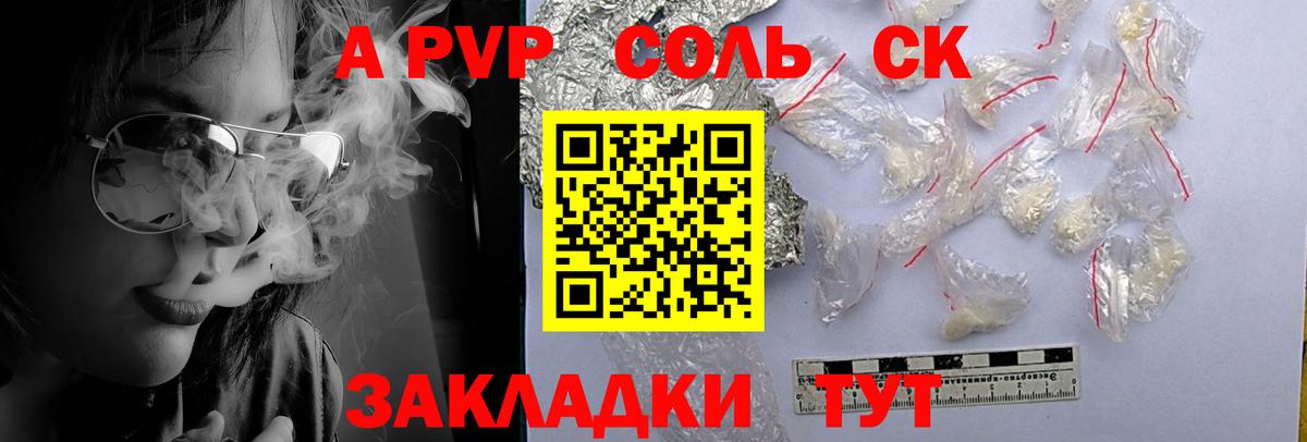 А ПВП мука  Вход с VPN  A PVP Crystall  Магнитогорск 