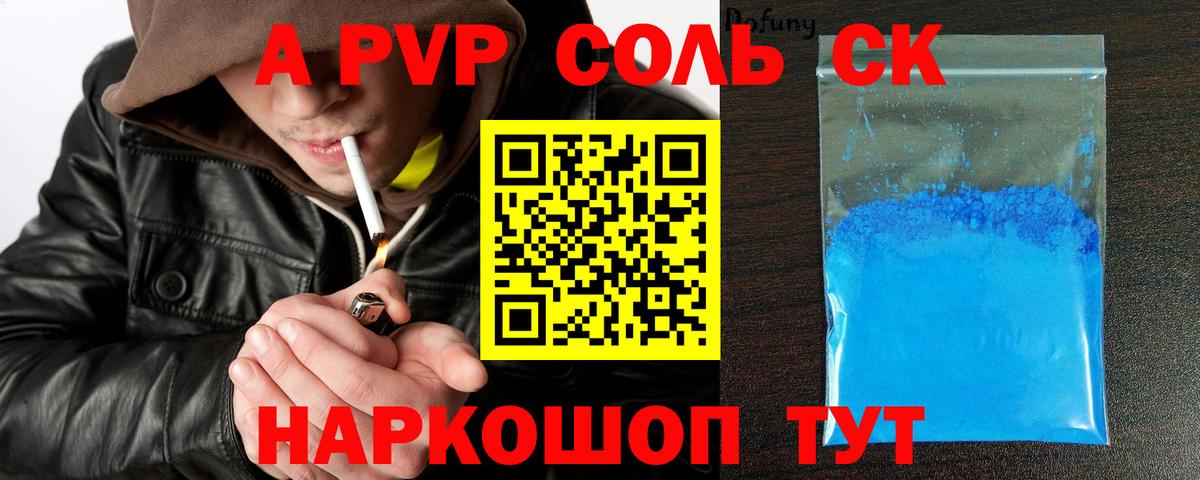 Alpha PVP Соль Магнитогорск