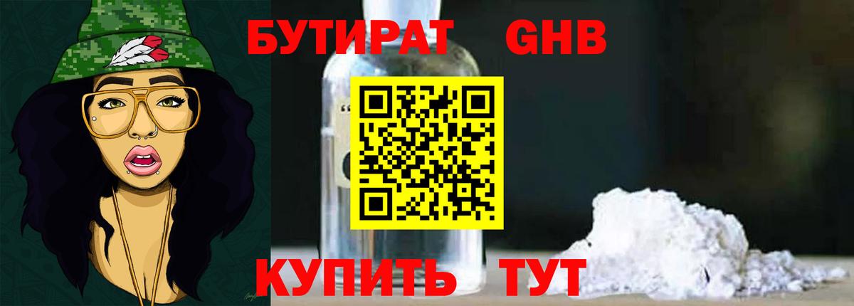 БУТИРАТ 1.4BDO Магнитогорск