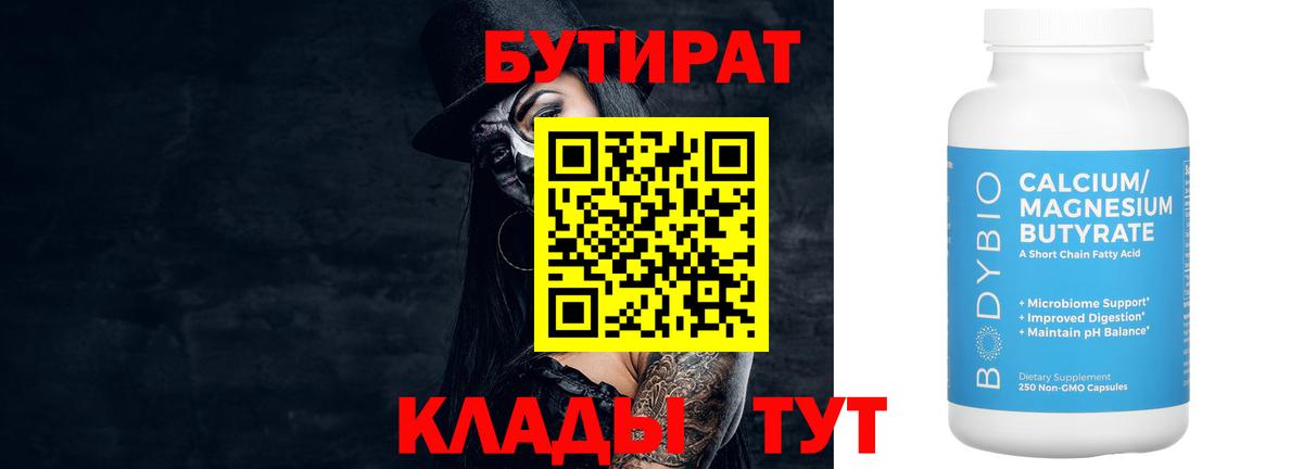 БУТИРАТ  БУТИРАТ буратино  Вход с VPN  Магнитогорск 