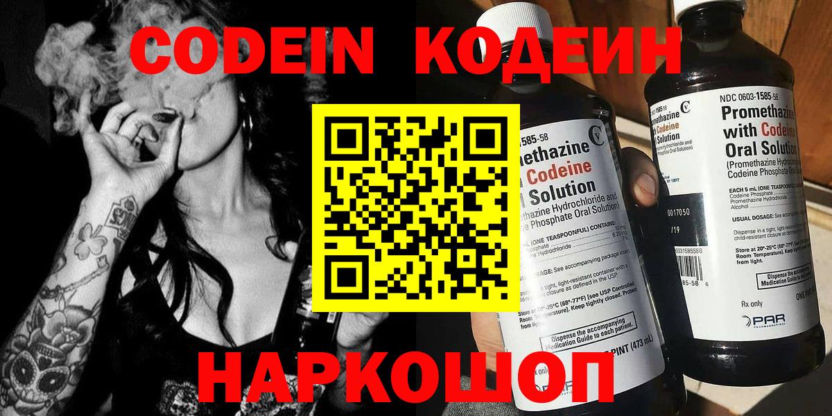 Кодеиновый сироп Lean Purple Drank  Вход с VPN  Кодеин Purple Drank  Магнитогорск 