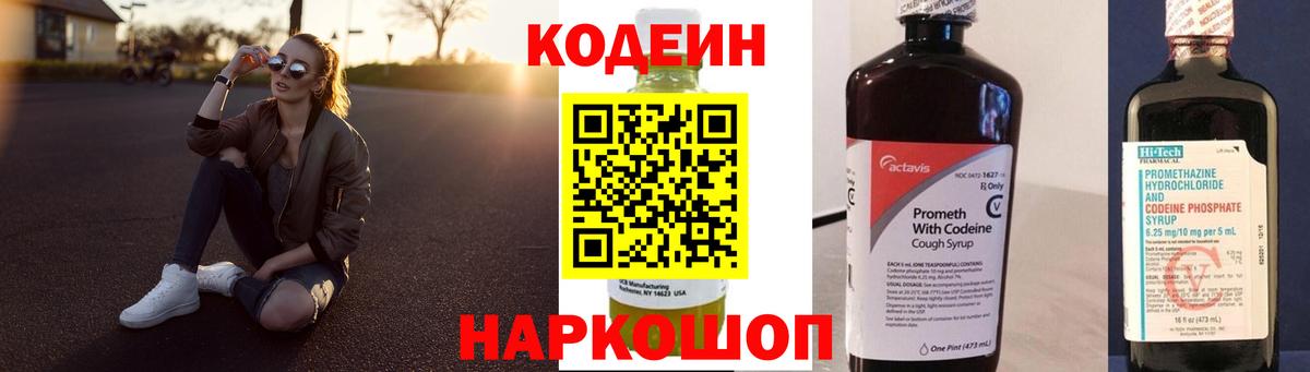 Кодеин напиток Lean (лин) Магнитогорск