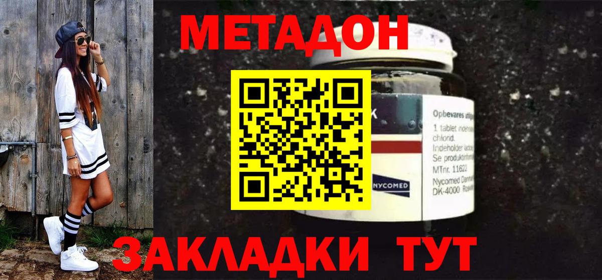 Метадон кристалл Магнитогорск