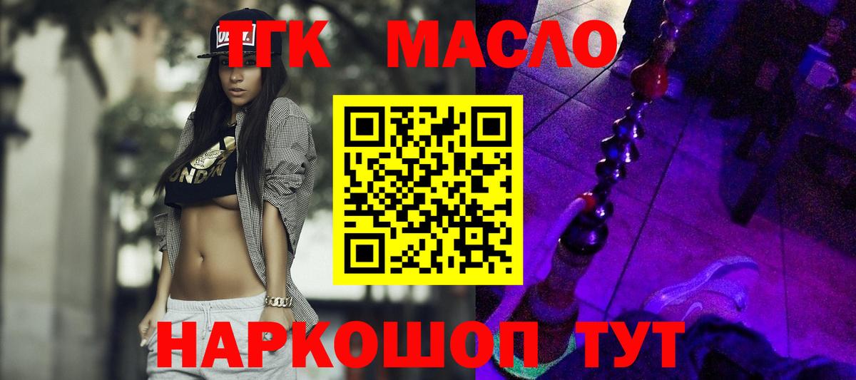 Магнитогорск  ТГК жижа  продажа наркотиков  Вход с VPN 